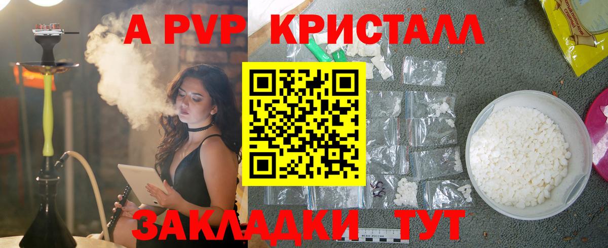 Новотроицк  APVP Crystall  Alpha PVP кристаллы  Alpha PVP  Вход с VPN 