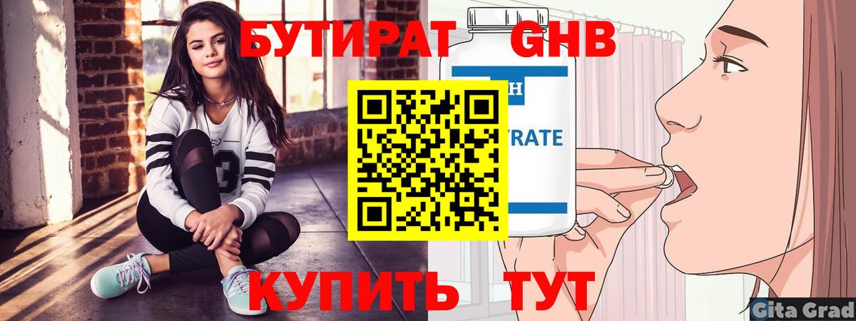Новотроицк  БУТИРАТ буратино  Вход с VPN 