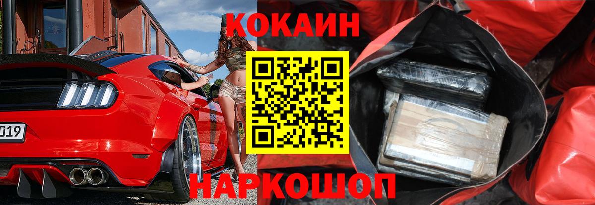 Cocaine 97% Новотроицк