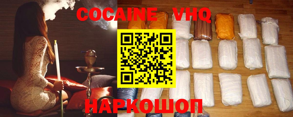Кокаин Columbia  Вход с VPN  Cocaine 97%  Cocaine  Новотроицк 