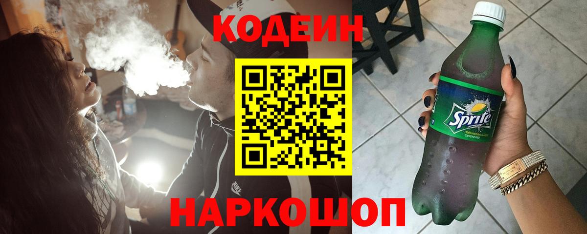 Кодеиновый сироп Lean Purple Drank Новотроицк