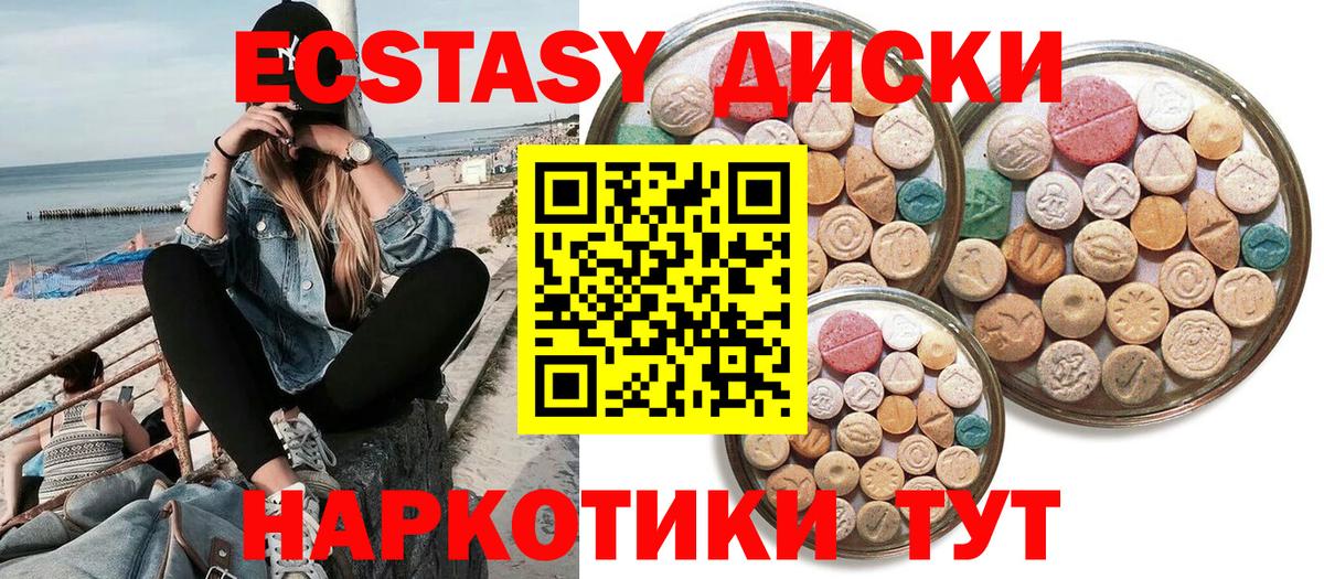 Ecstasy VHQ  купить наркотик  гидра зеркало  Новотроицк  Вход с VPN  ЭКСТАЗИ 280мг 