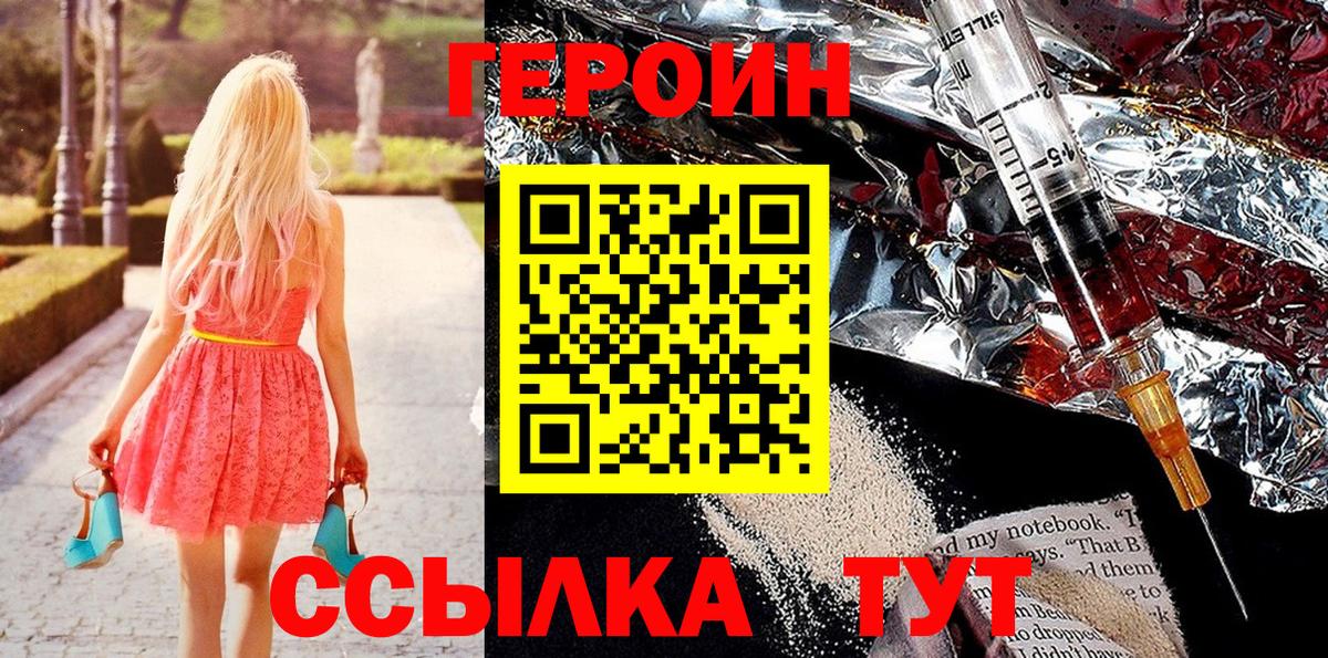 ГЕРОИН VHQ  Вход с VPN  Новотроицк 