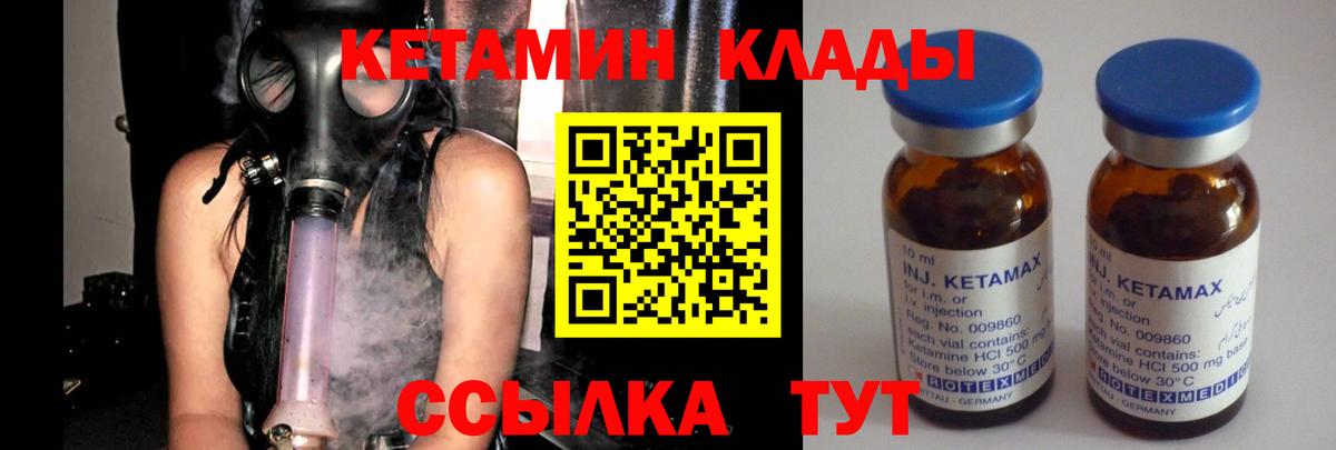 Кетамин ketamine Новотроицк