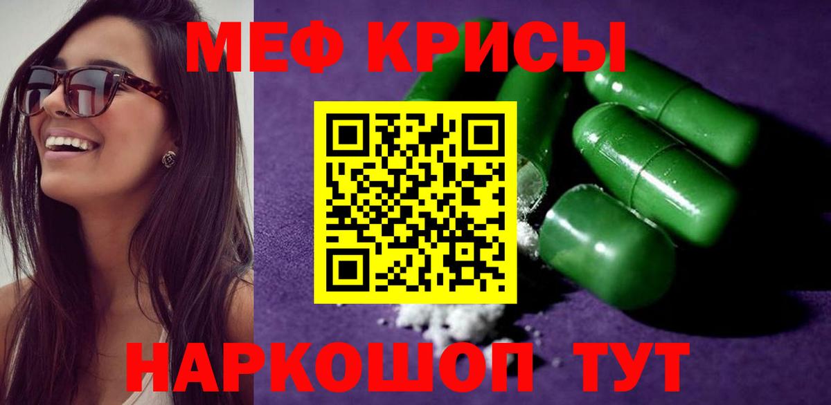 Меф мяу мяу кристаллы Новотроицк