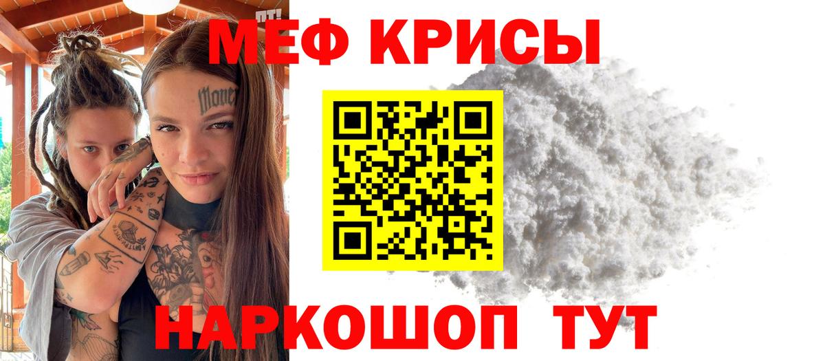 Меф кристаллы  Вход с VPN  Меф  Мефедрон mephedrone  Новотроицк 