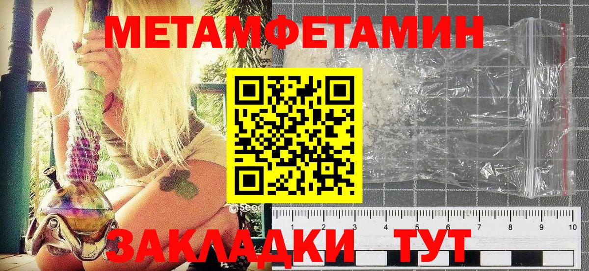 Первитин кристалл  Первитин  Новотроицк  Вход с VPN 