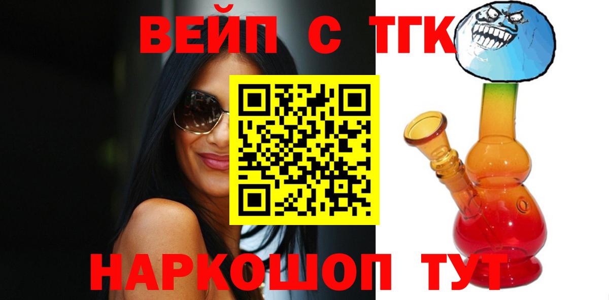 Дистиллят ТГК вейп  наркошоп  Вход с VPN  Новотроицк  Дистиллят ТГК жижа 